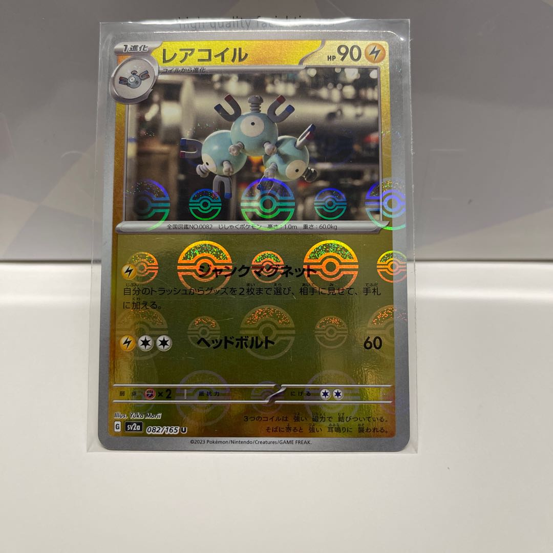 No.243 P屋 Magneton (mirror) [U] {082/165} [SV2a].