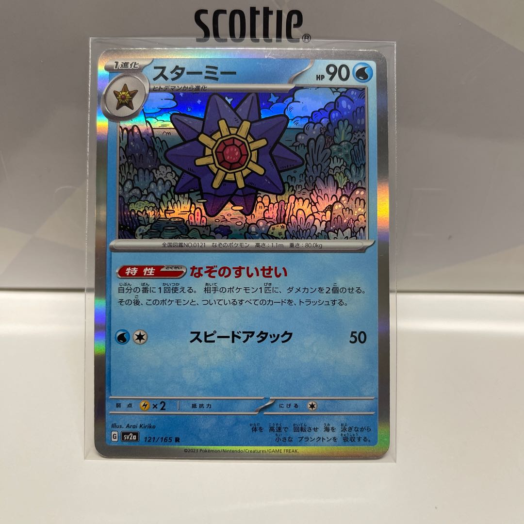 No.244 P屋 Starmie [R] {121/165} [SV2a].