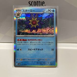 No.244 P屋　スターミー【R】{121/165} [SV2a]