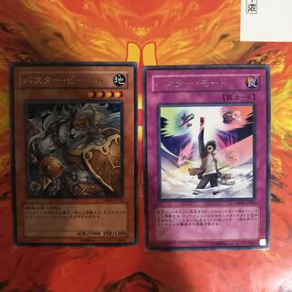 即発送 バスターモード バスタービースト レア2枚 ぽんこつ罠 ぽんこつ効果②