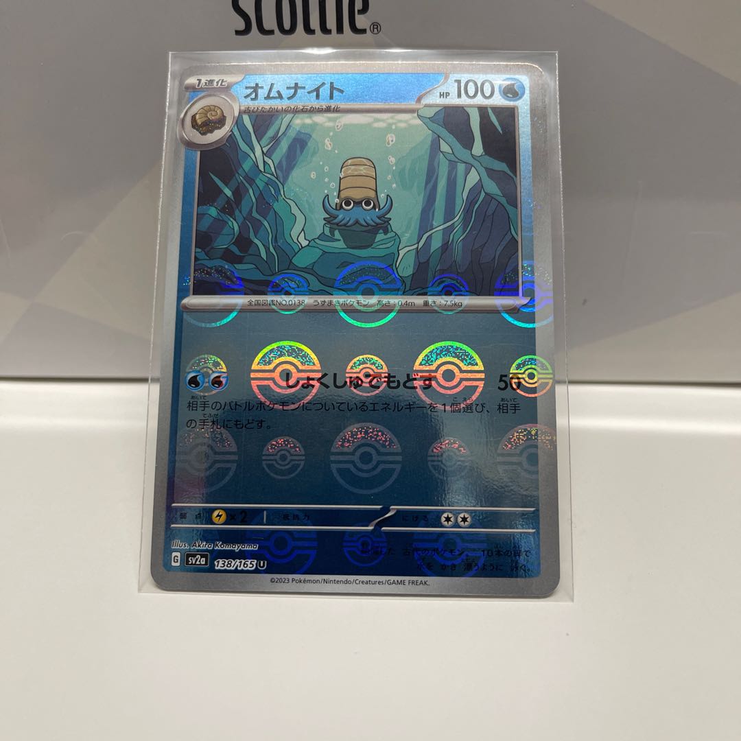 No.249 P屋 Omanyte (mirror) [U] {138/165} [SV2a].