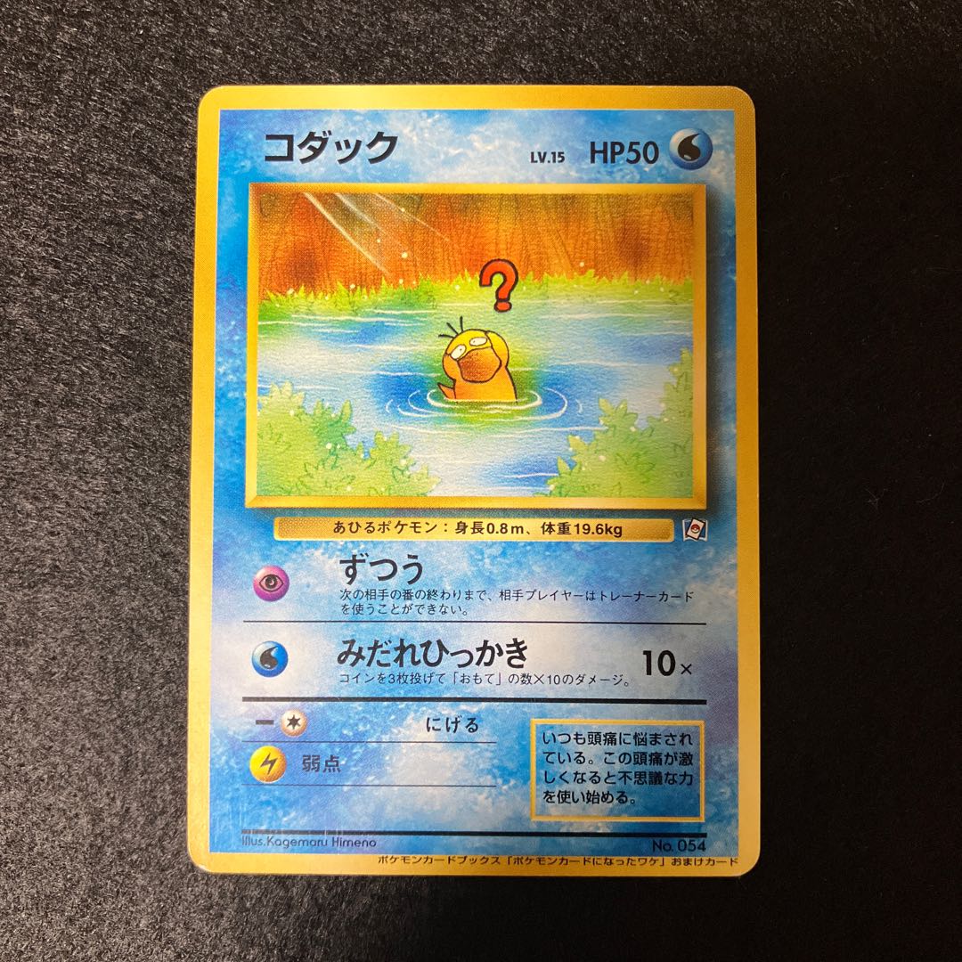 Psyduck Old Back