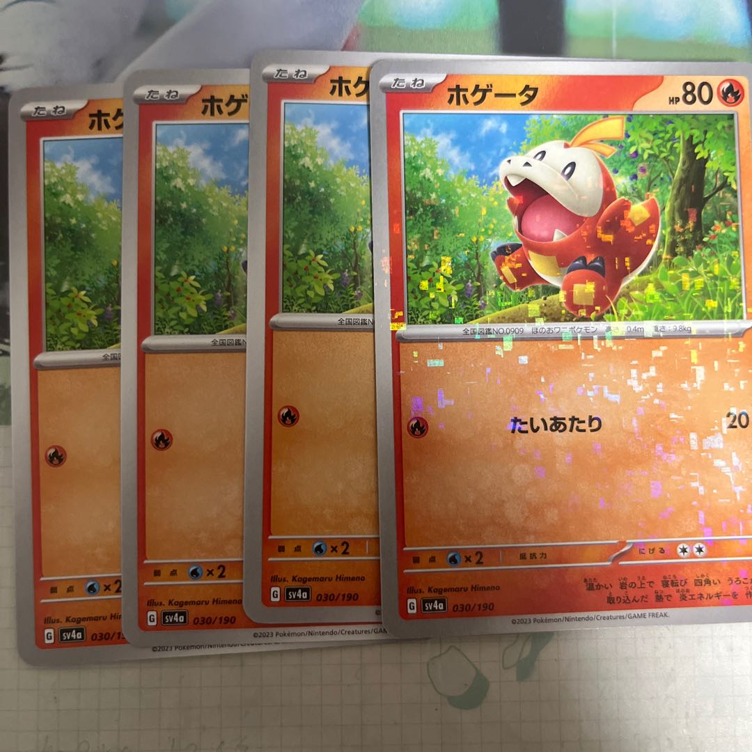 ホゲータ(キラ) 030/190 1枚