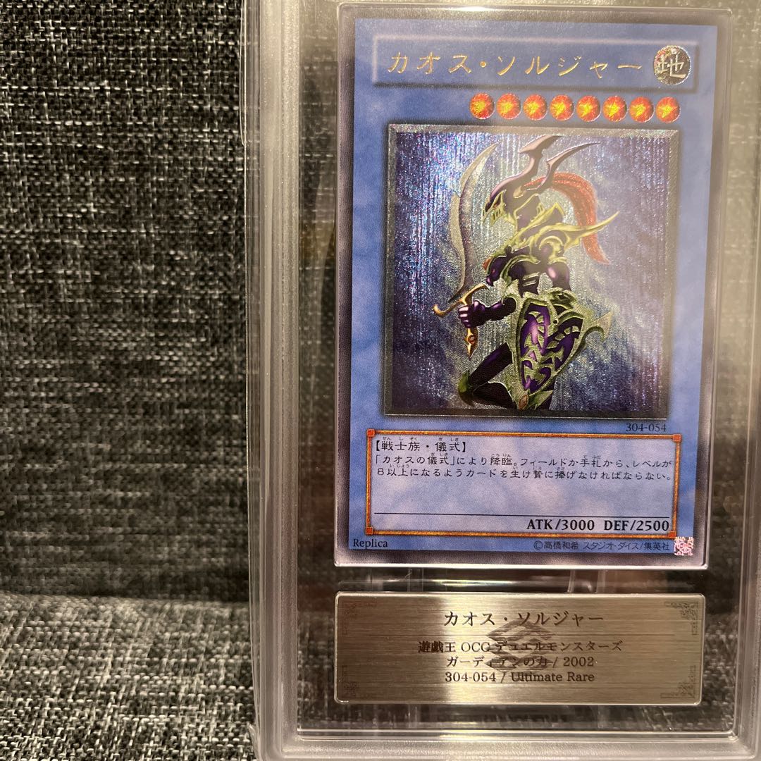 大人気新品 カオス・ソルジャー レリーフ アルティメットレア 304 大人気新品 カオス・ソルジャー レリーフ アルティメットレア 304