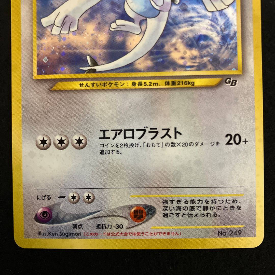 Lugia Old Back