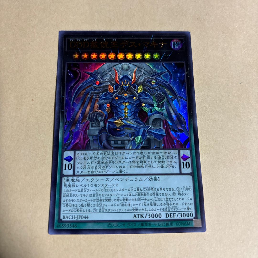 DDD Pardon King Death Machina Ultra Rare JP044 King of Games