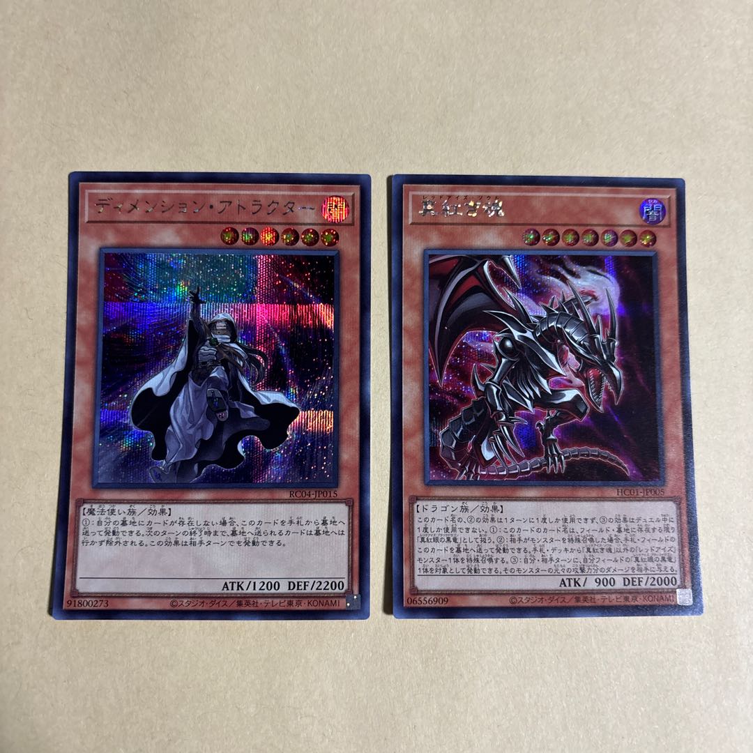 Dimension Shifter Secret Rare JP015 True Red Soul JP005 Secret Rare Yu-Gi-Oh!