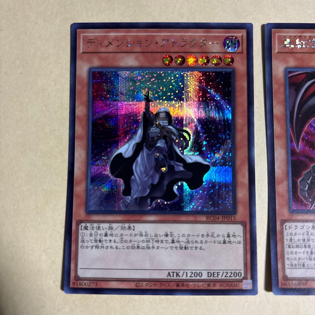 Dimension Shifter Secret Rare JP015 True Red Soul JP005 Secret Rare Yu-Gi-Oh!