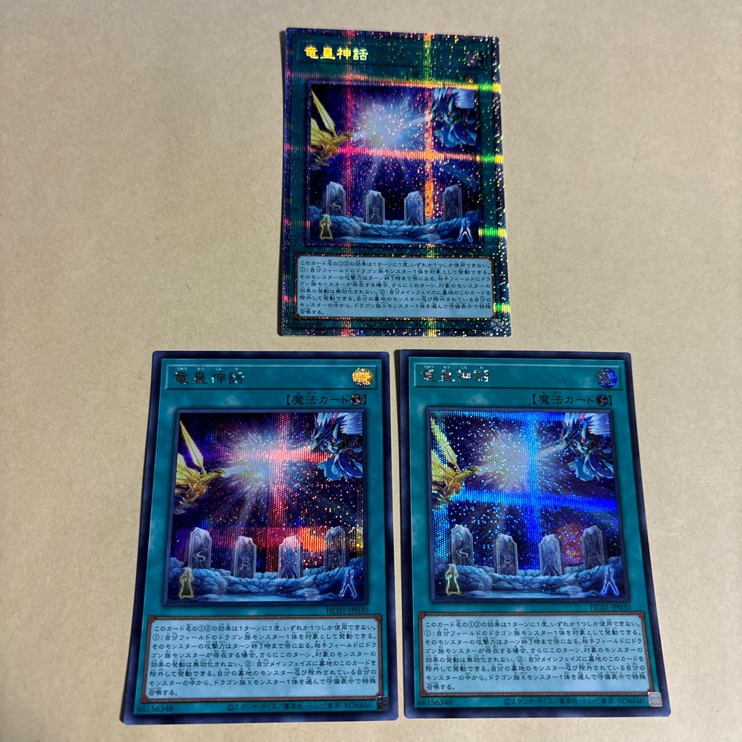 Dragon Emperor's Story Prismatic Secret Rare JP030 Secret Rare 2 total of 3 Yu-Gi-Oh!