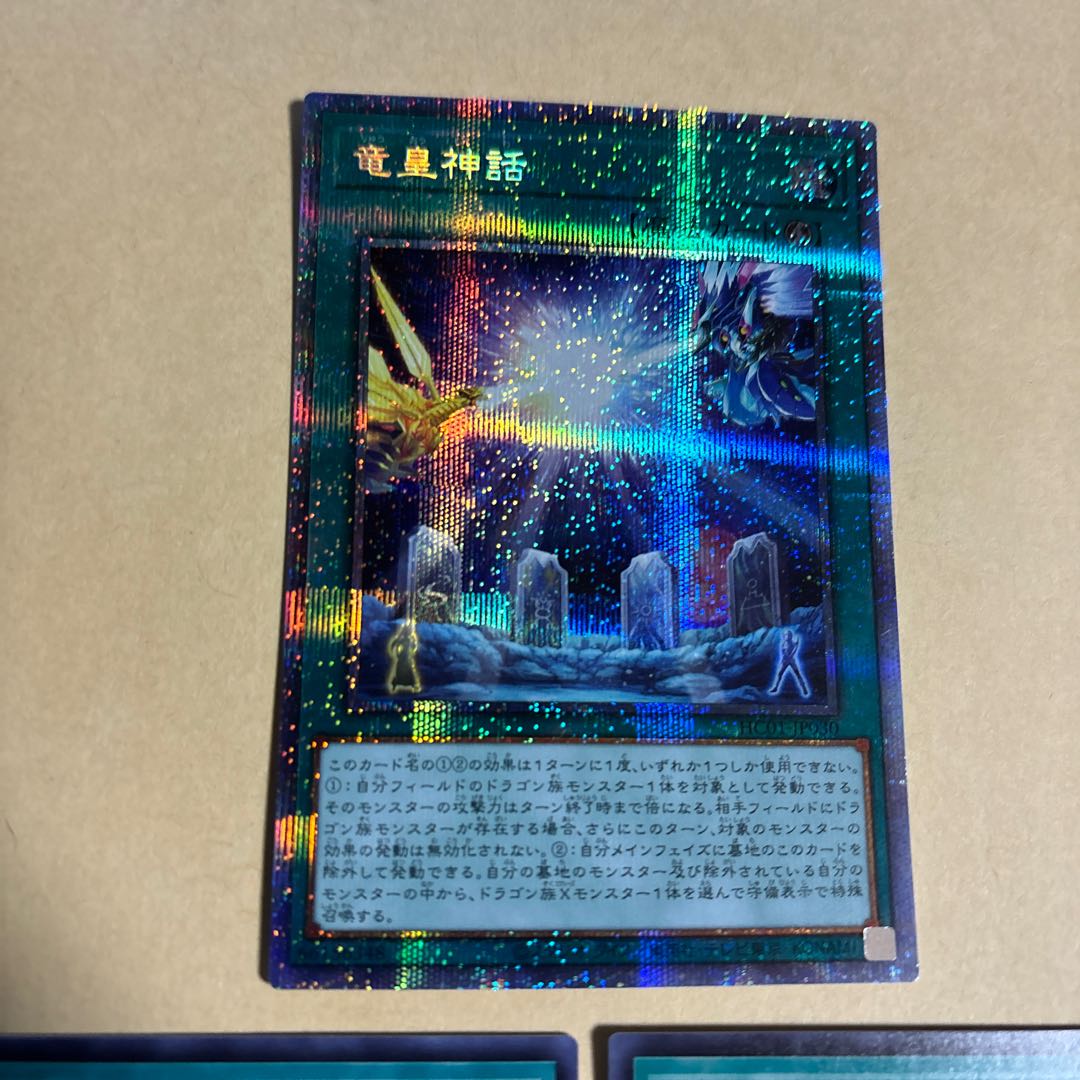 Dragon Emperor's Story Prismatic Secret Rare JP030 Secret Rare 2 total of 3 Yu-Gi-Oh!