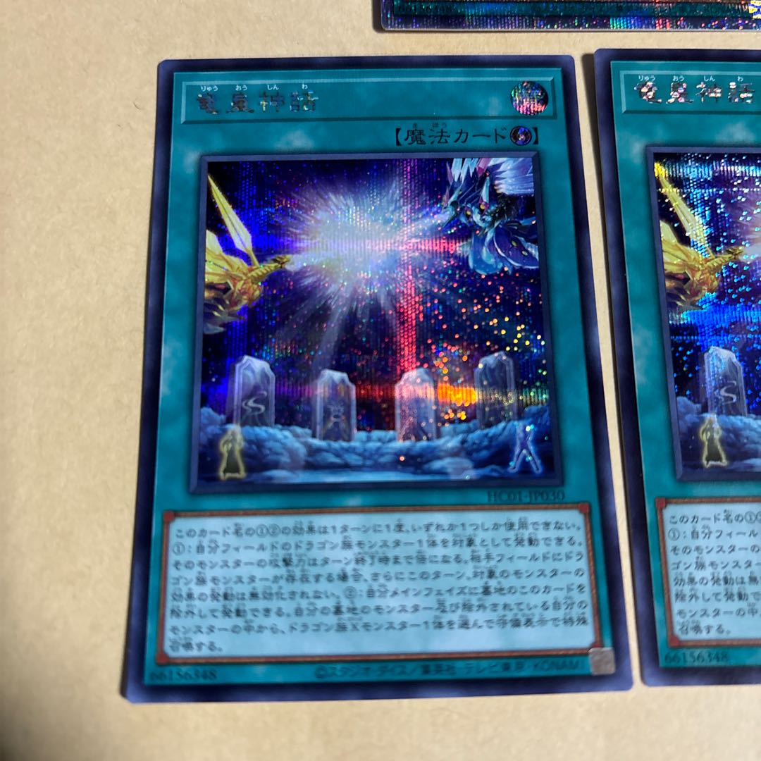 Dragon Emperor's Story Prismatic Secret Rare JP030 Secret Rare 2 total of 3 Yu-Gi-Oh!