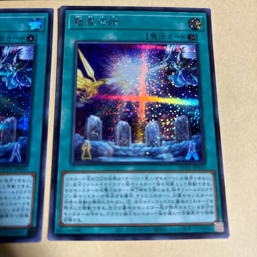 Dragon Emperor's Story Prismatic Secret Rare JP030 Secret Rare 2 total of 3 Yu-Gi-Oh!