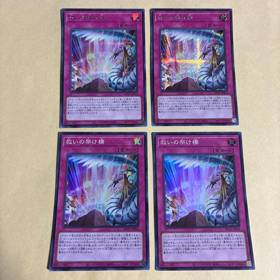 Bridges of Redeem 2 Secret Rare JP014 2 Super Rare 2 Total 4 Yu-Gi-Oh!