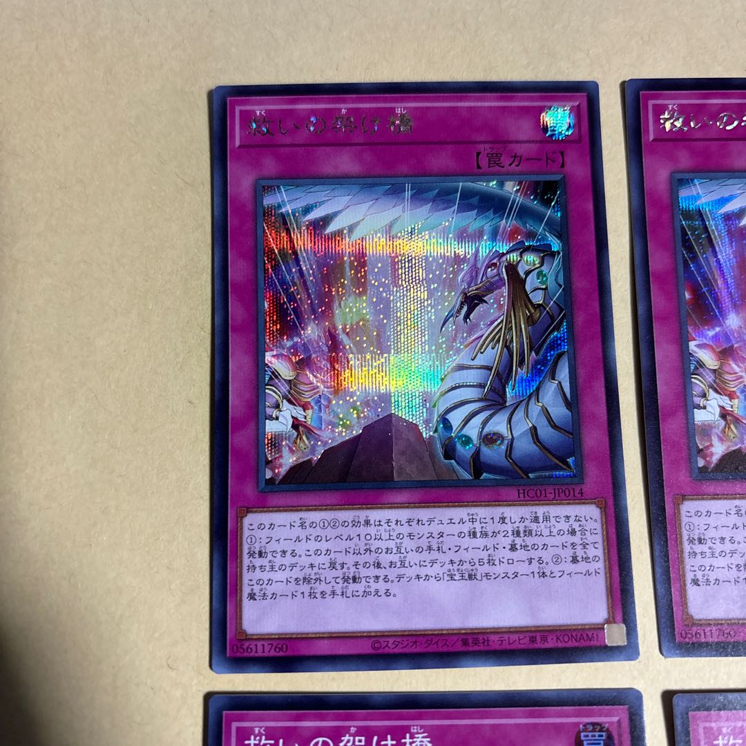Bridges of Redeem 2 Secret Rare JP014 2 Super Rare 2 Total 4 Yu-Gi-Oh!