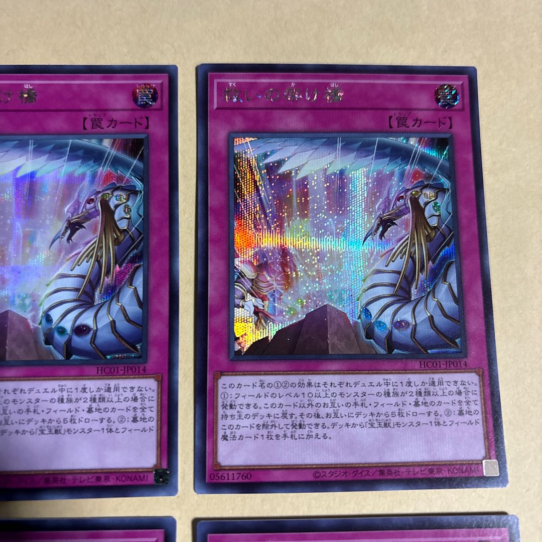 Bridges of Redeem 2 Secret Rare JP014 2 Super Rare 2 Total 4 Yu-Gi-Oh!