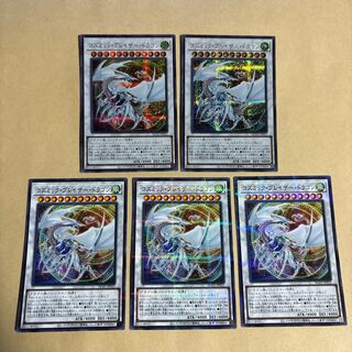 コズミック・ブレイザー・ドラゴン シークレットレア JP025 2枚　ノーマルパラレル　3枚　遊戯王