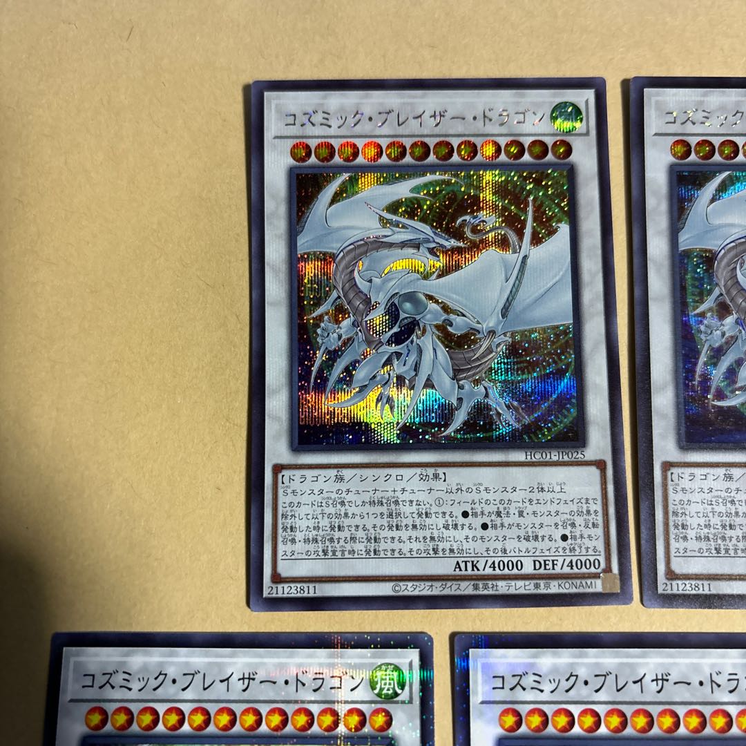 コズミック・ブレイザー・ドラゴン シークレットレア JP025 2枚　ノーマルパラレル　3枚　遊戯王