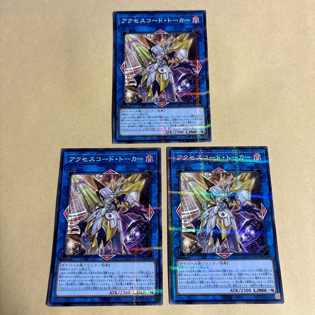 Accesscode Talker Parallel Normal JP047 3 copies Yu-Gi-Oh!