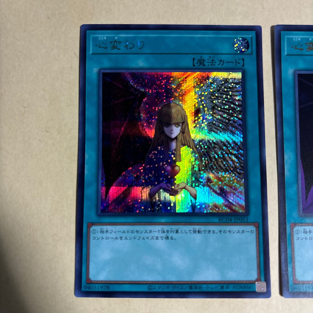 Change of Heart Secret Rare JP051 Ultra Rare 2 total Yu-Gi-Oh!