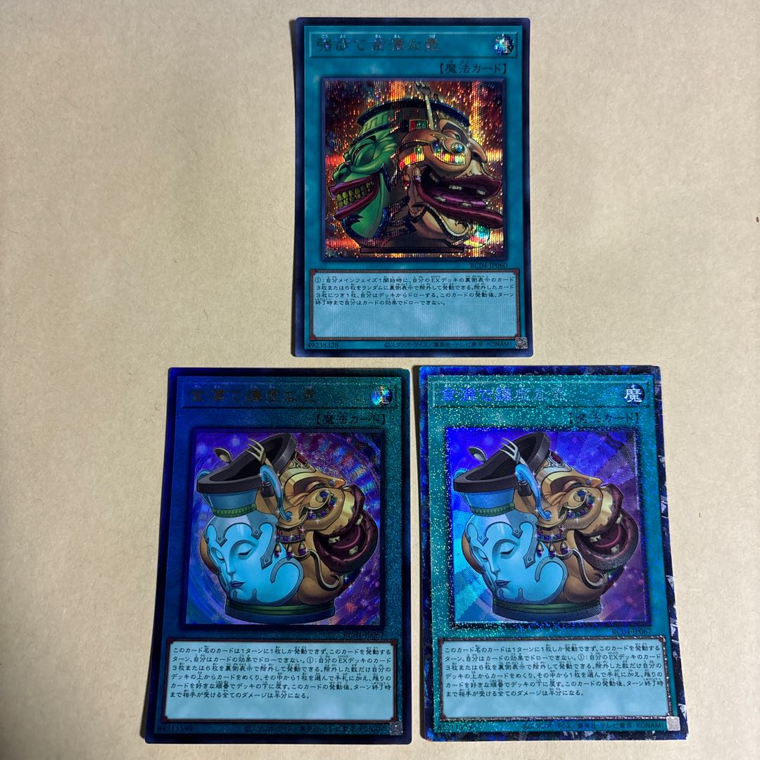 Pot of Prosperity Collector's Rare JP067 Ultimate Rare Pot of Extravagance JP060 Secret Rare 3 total Yu-Gi-Oh!