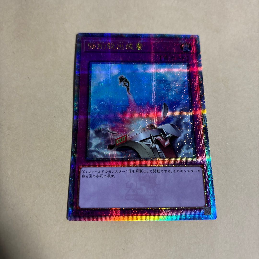 Compulsory Evacuation Device QSE JP070 Quarter Century Rare Yu-Gi-Oh!
