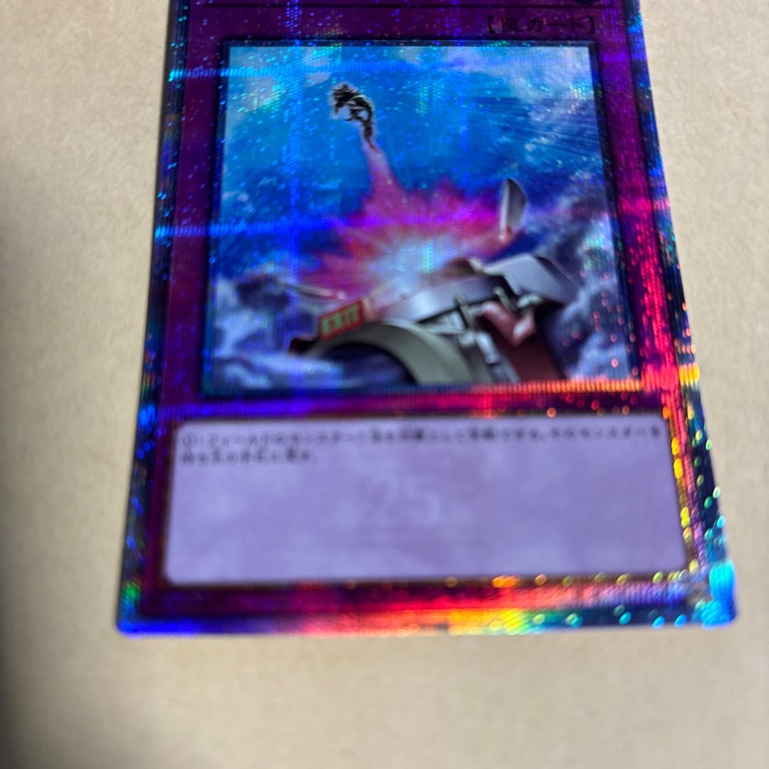 Compulsory Evacuation Device QSE JP070 Quarter Century Rare Yu-Gi-Oh!