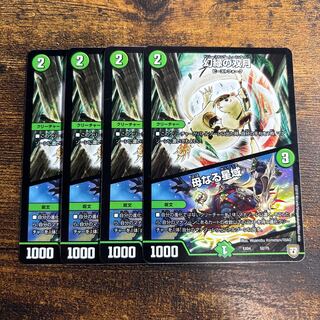 Phantom Green Twin Moons｜Mother Star Area 52/75 4 sheets