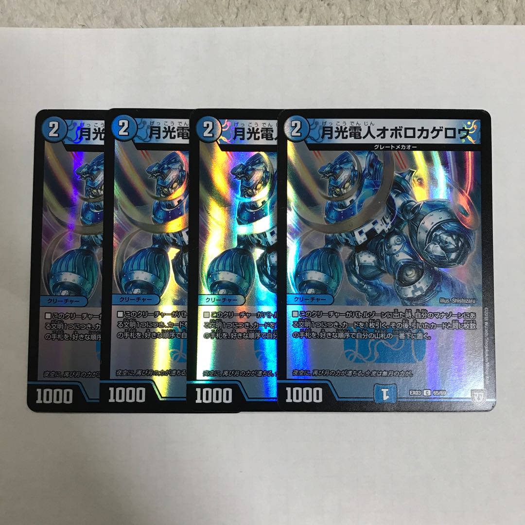 月光電人オボロカゲロウ 4枚