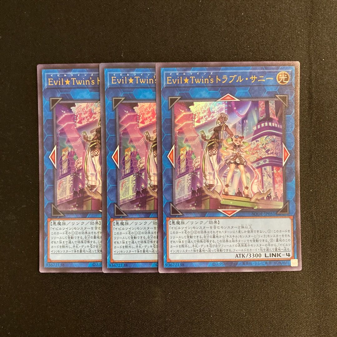 s19 Evil★Twin’s トラブル・サニー ウルトラレア 3枚セット 遊戯王 トレトレ