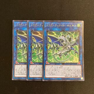 s67 ドラグニティナイト-ロムルス ウルトラレア 3枚セット 遊戯王 トレトレ