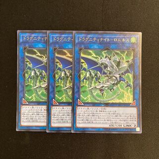 s68 ドラグニティナイト-ロムルス ウルトラレア 3枚セット 遊戯王 トレトレ