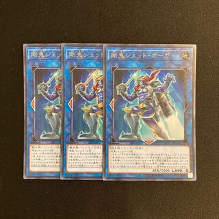s87 Gouki Jet Ogre Ultra Rare set of 3 Yu-Gi-Oh!