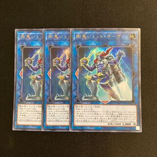 s88 Gouki Jet Ogre Ultra Rare 3-card set Yu-Gi-Oh!