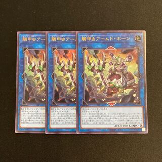 s90 Riding Beetle Armed Horn, Ultra Rare, set of 3, Yu-Gi-Oh Treasure