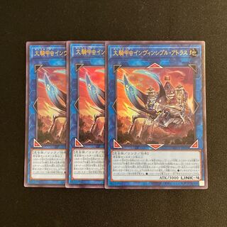 s93 Great Horseshoe Beetle Invincible Atlas, Ultra Rare, Set of 3, Yu-Gi-Oh! Treasure