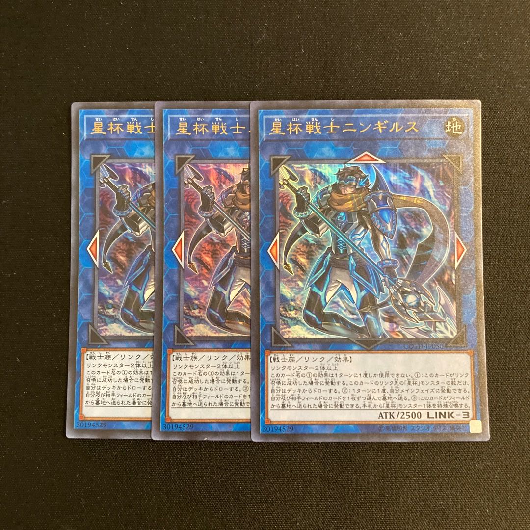 s95 星杯戦士ニンギルス ウルトラレア 3枚セット 遊戯王 トレトレ