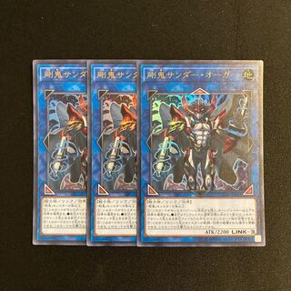 s110 Gouki Thunder Ogre Ultra Rare set of 3 Yu-Gi-Oh!