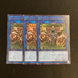 s113 GBrain Golem, Invalids, Dolmen, Ultra Rare, set of 3, Yu-Gi-Oh Treasure