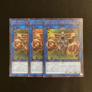 s134 GBrain Golem, Invalids, Dolmen, Ultra Rare 3-card set, Yu-Gi-Oh Treasure