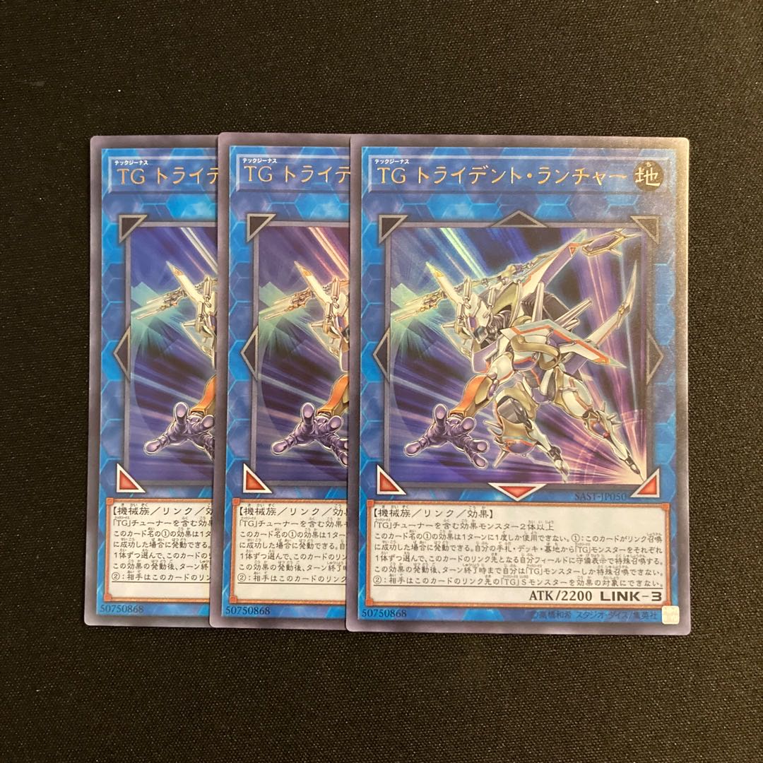 s138 T.G. Trident Launcher Ultra Rare set of 3 Yu-Gi-Oh!