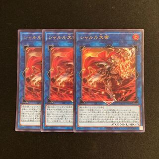 s144 Charles the Great Ultra Rare, set of 3, Yu-Gi-Oh, Treasure.