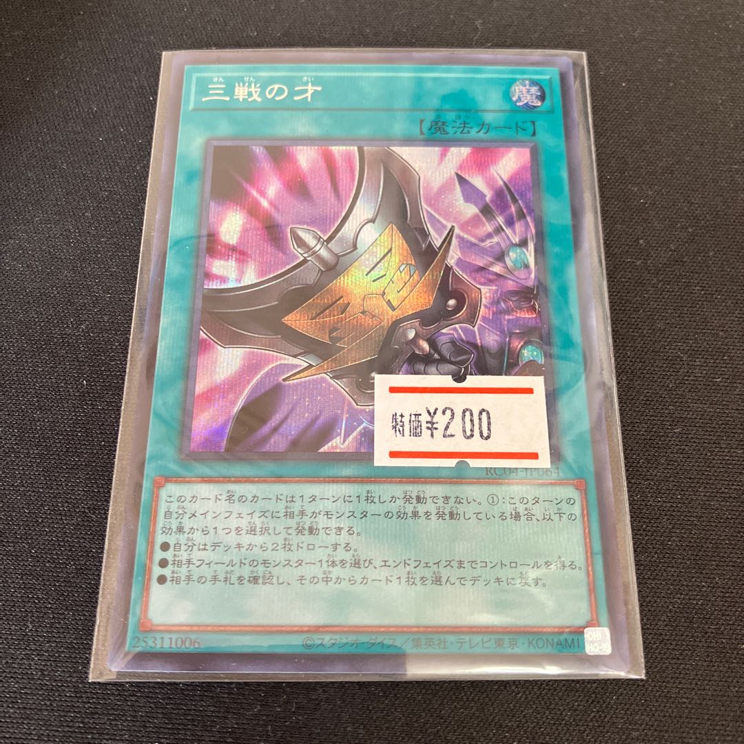 Triple Tactics Talent Secret Rare Special Price