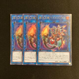 s146 Salamangreat Balelynx Ultra Rare set of 3 Yu-Gi-Oh Treasure