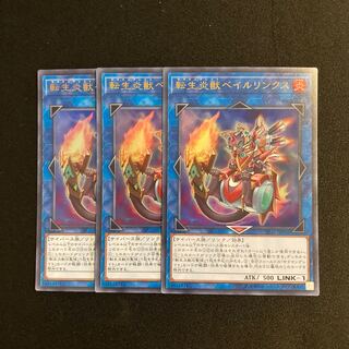 s151 Salamangreat Balelynx Ultra Rare set of 3 Yu-Gi-Oh Treasure