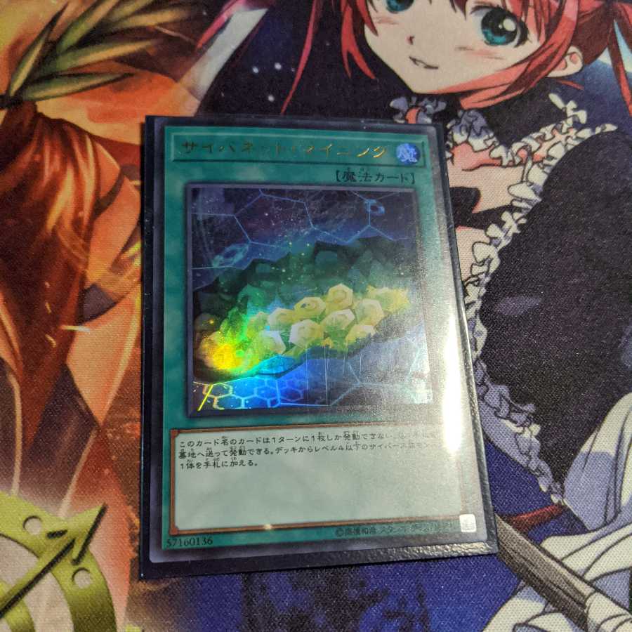 サイバネット・マイニング ウルトラレア