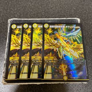 Final form of the shimmering galaxy Giran Grail VR 6/68 4 sheets