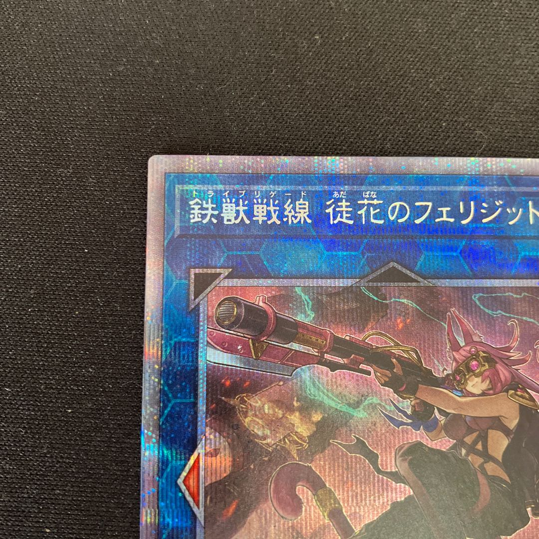 鉄獣戦線 徒花のフェリジット プリズマティックシークレットレア JP046 特価品