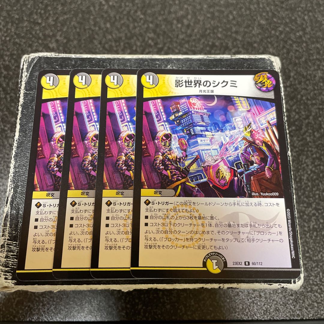 Shikumi in the Shadow World R 60/112 4 sheets