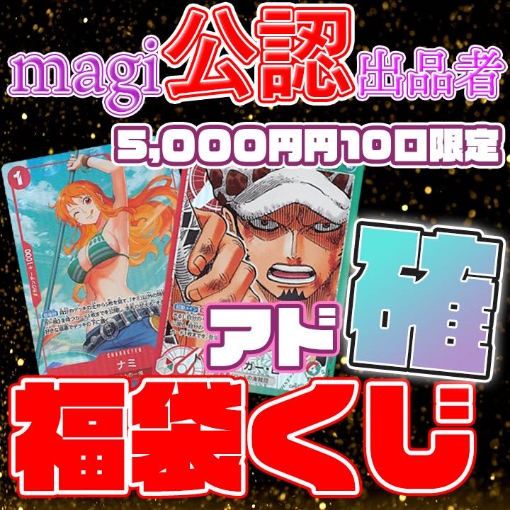 1 unit for immediate purchase] MAGI certified seller! Ad confirmed! One Piece Card ☆Fukubukuro Oripa