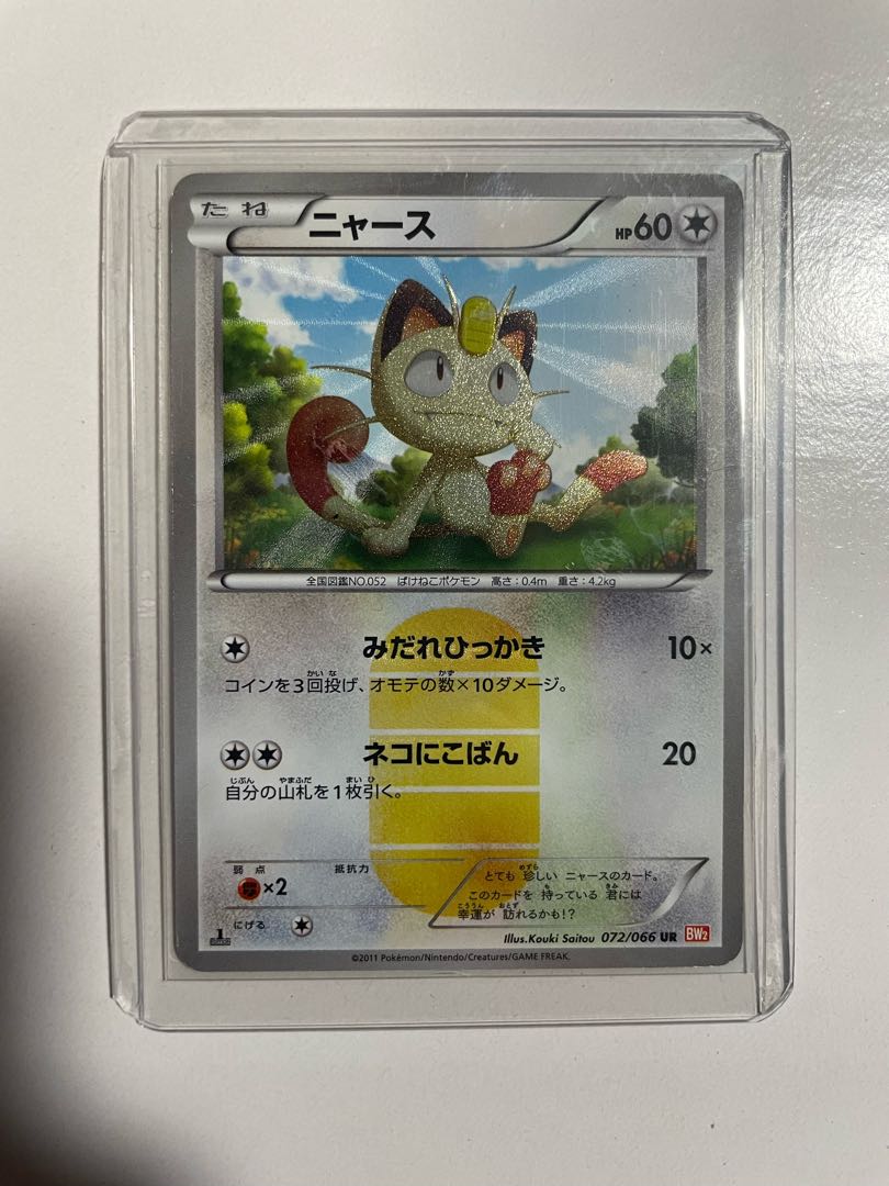 Rare Meowth Pokmon card! 1 (Used) 1816177770| magi -TCG Marketplace- | magi Rare Meowth Pokmon card! 1 (Used) 1816177770| magi -TCG Marketplace- | magi